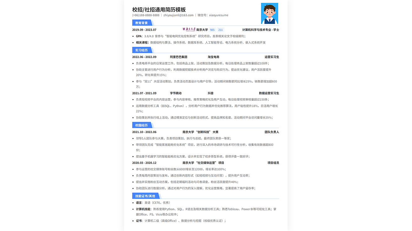 中文简历（免费下载 | word可编辑）- 简历模板