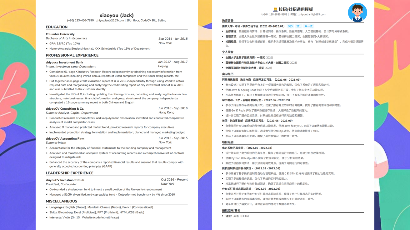 软件测试实习生简历模版（精选极简模版754款）