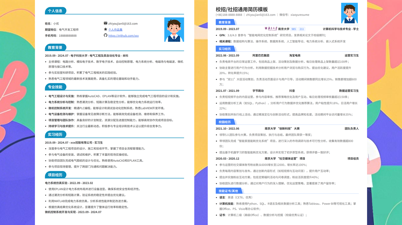 网络安全简历制作模版（精选极简模版318款）