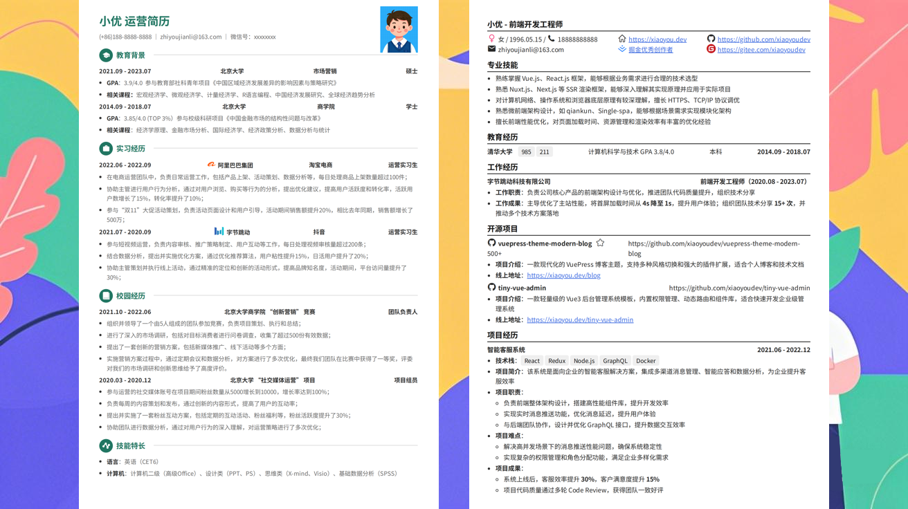 软件测试简历模版下载（精选极简模版997款）