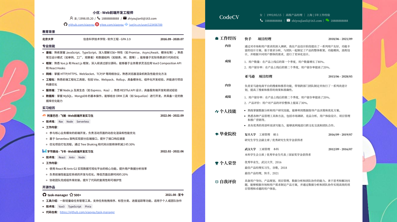 系统运维工程师简历模版（精选极简模版768款）