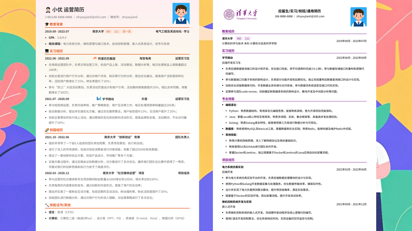 算法岗简历模版（精选极简模版440款）
