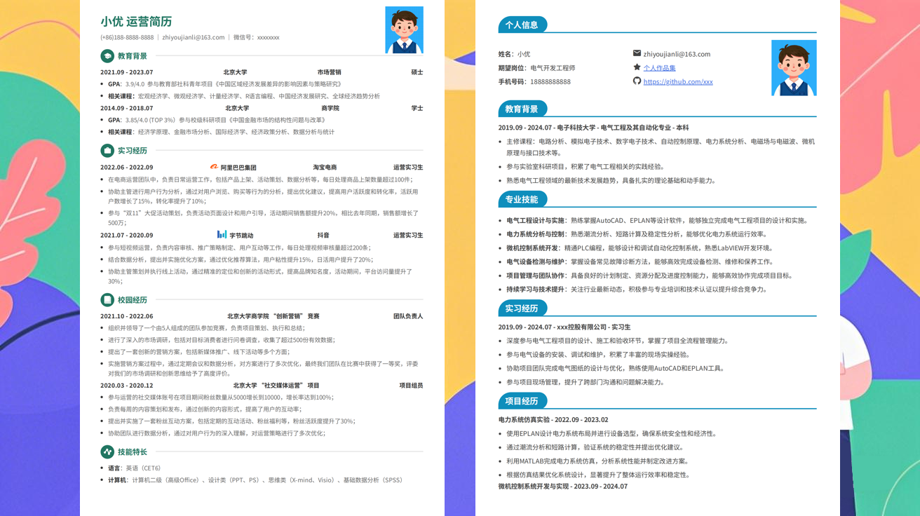 个人电子版简历模版（精选极简模版320款）