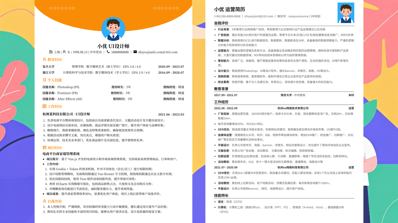 软件测试优秀简历模版（精选极简模版882款）