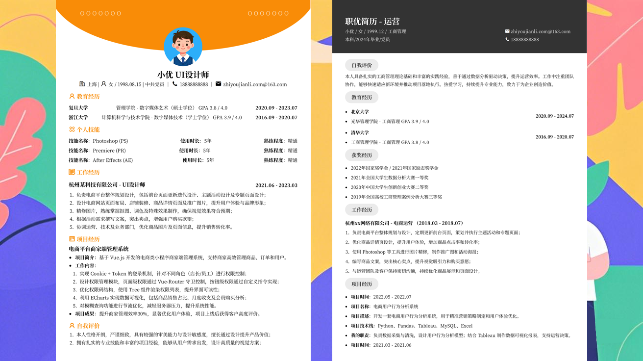 游戏测试简历模版（精选极简模版975款）