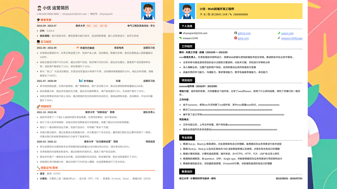 校招算法工程师简历模版（精选极简模版326款）