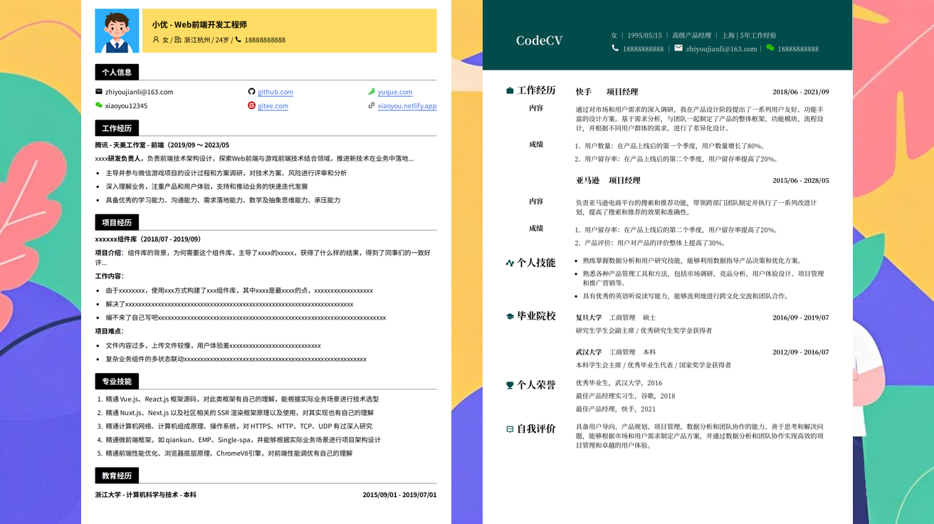 优秀的网络安全销售简历模版（精选极简模版914款）