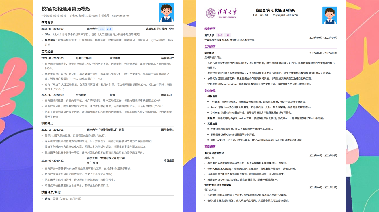 电信传输简历模版（精选极简模版621款）