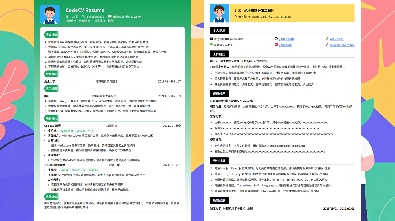 功能测试工程师简历模版（精选极简模版217款）