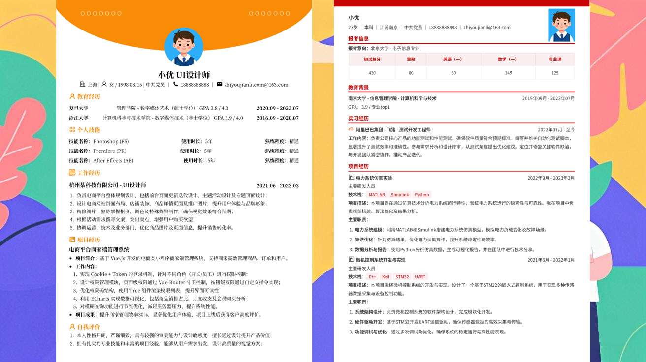 手机电子版免费简历模版下载（精选极简模版977款）