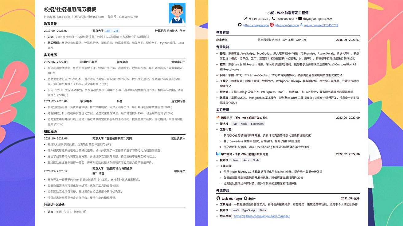 软件测试人员简历模版（精选极简模版477款）