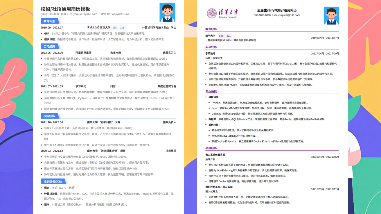 招生电子板简历模版（精选极简模版222款）