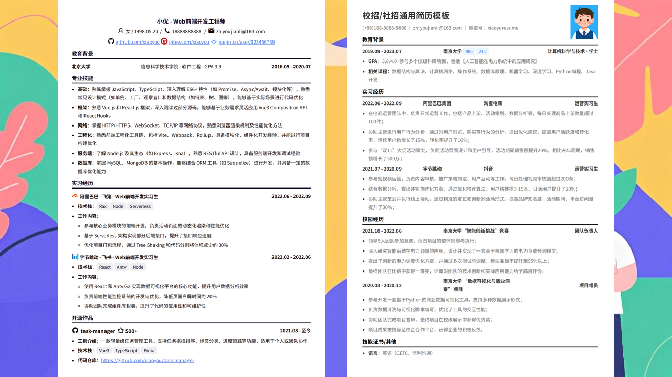 运维工程师简历模版（精选极简模版343款）