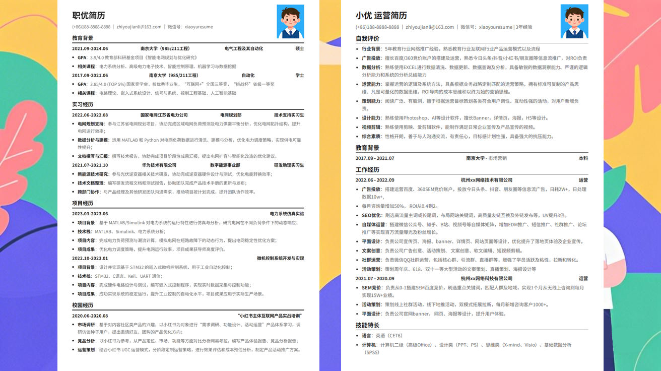 软件测试工程师简历模版（精选极简模版739款）