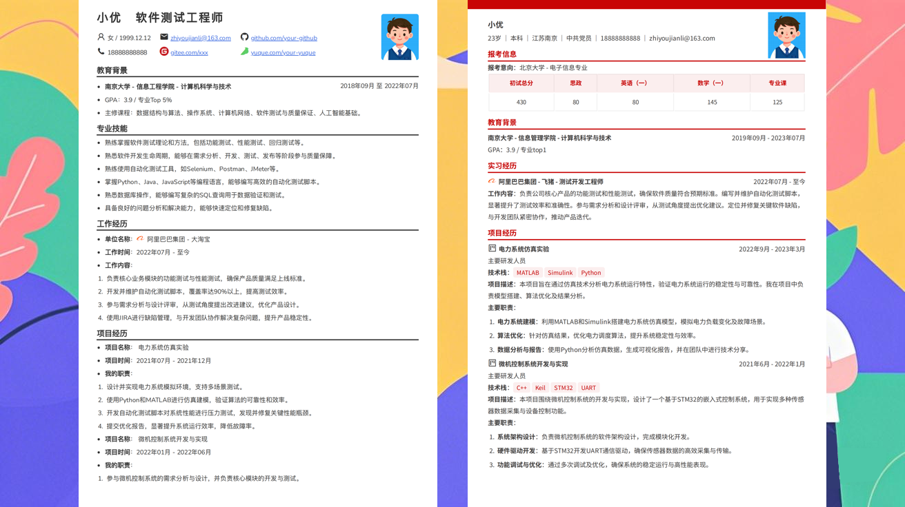 嵌入式测试工程师简历模版（精选极简模版677款）
