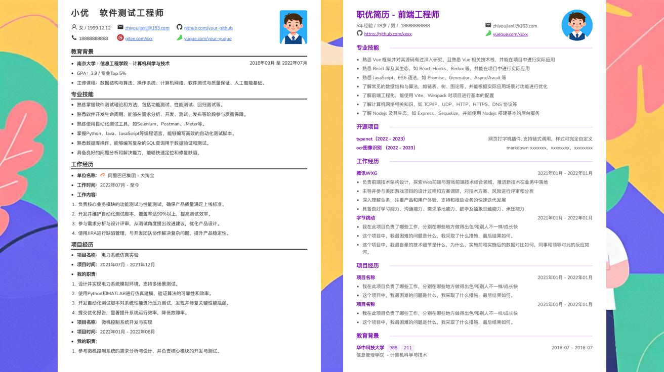 web前端程序员求职简历模版（精选极简模版827款）