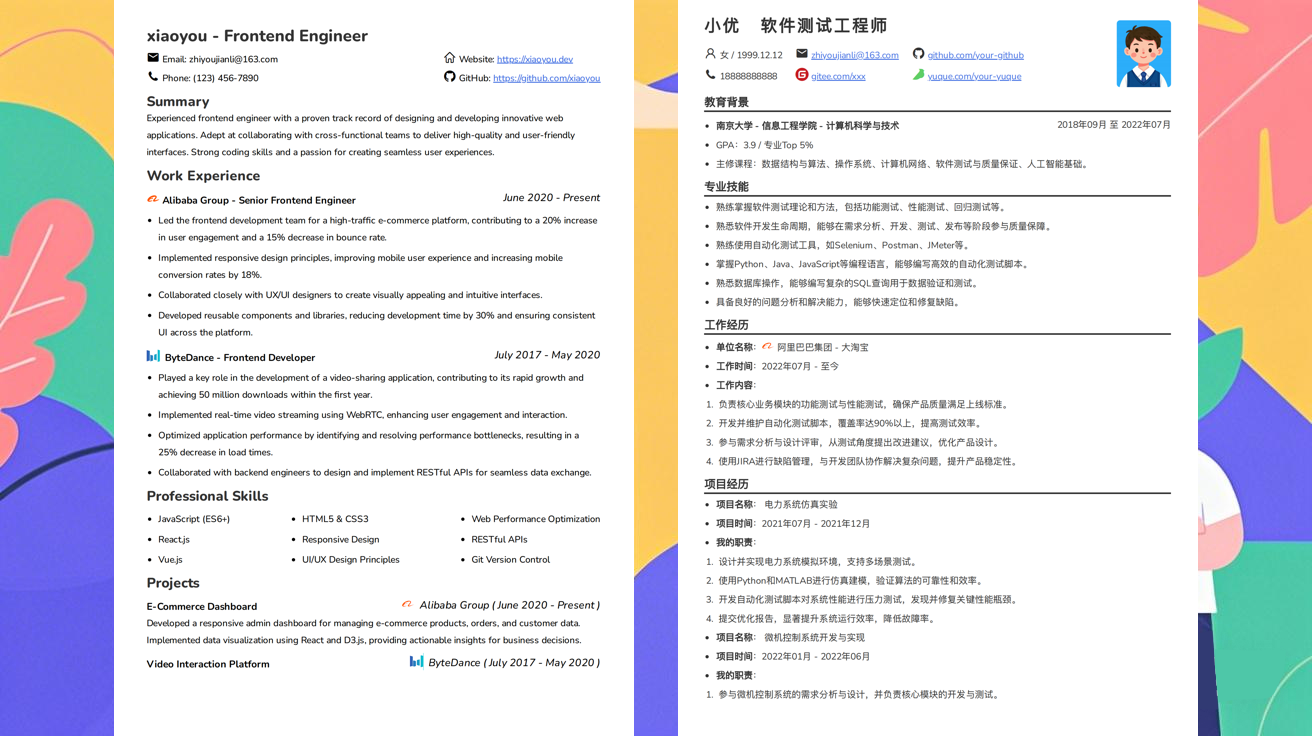 高级软件测试工程师简历模版（精选极简模版815款）