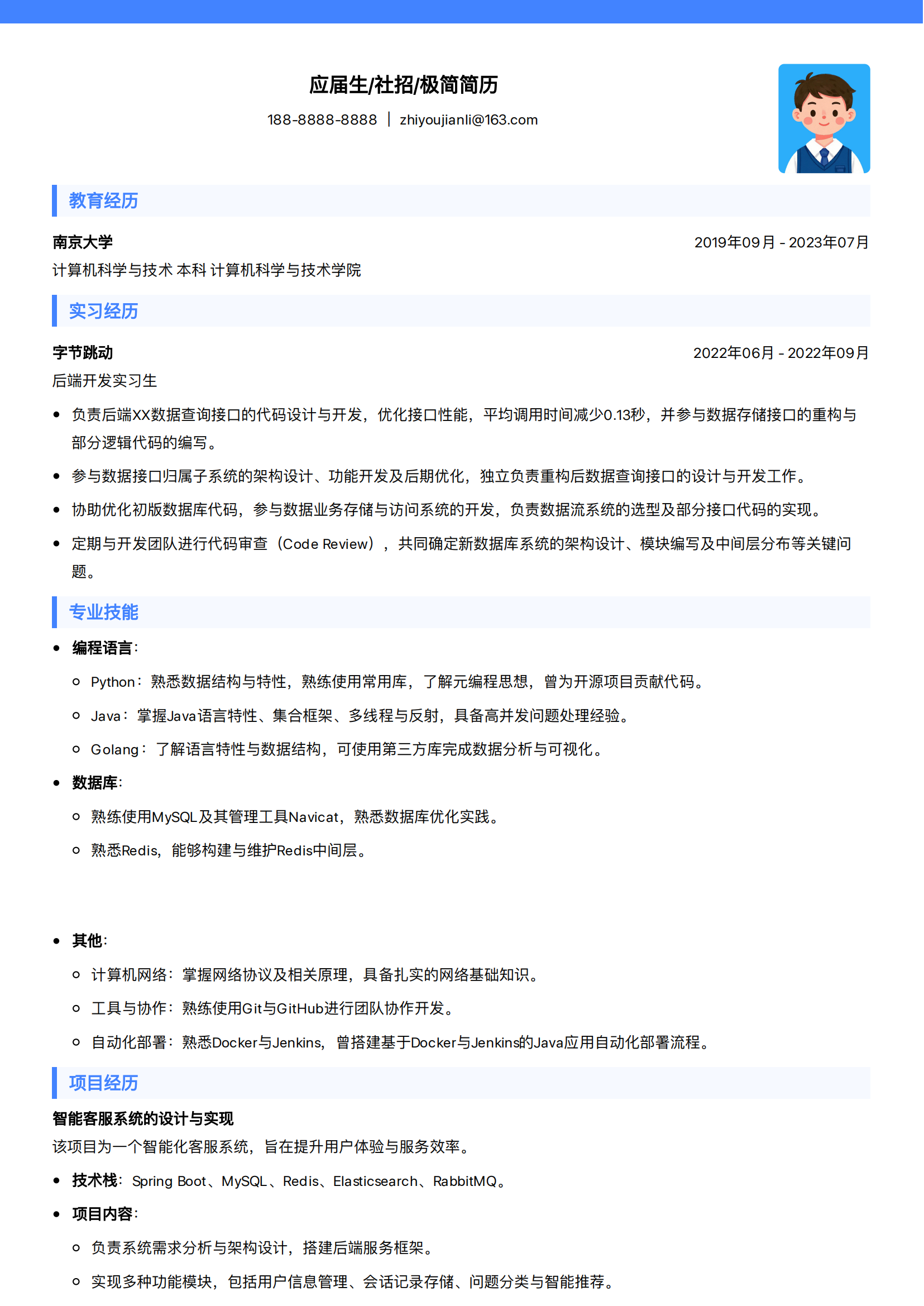 🌟教师求职简历模板精选(含极简免费模板619款)| 精选2篇范文参考