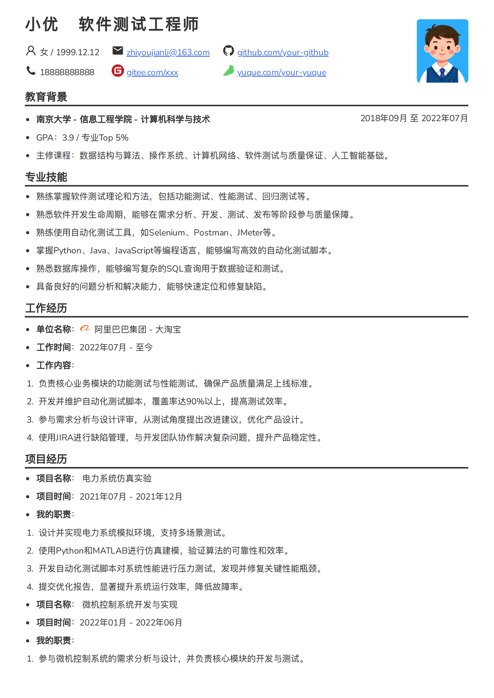 🔍幼儿园教师简历模板精选(含极简免费模板575款)| 精选1篇范文参考