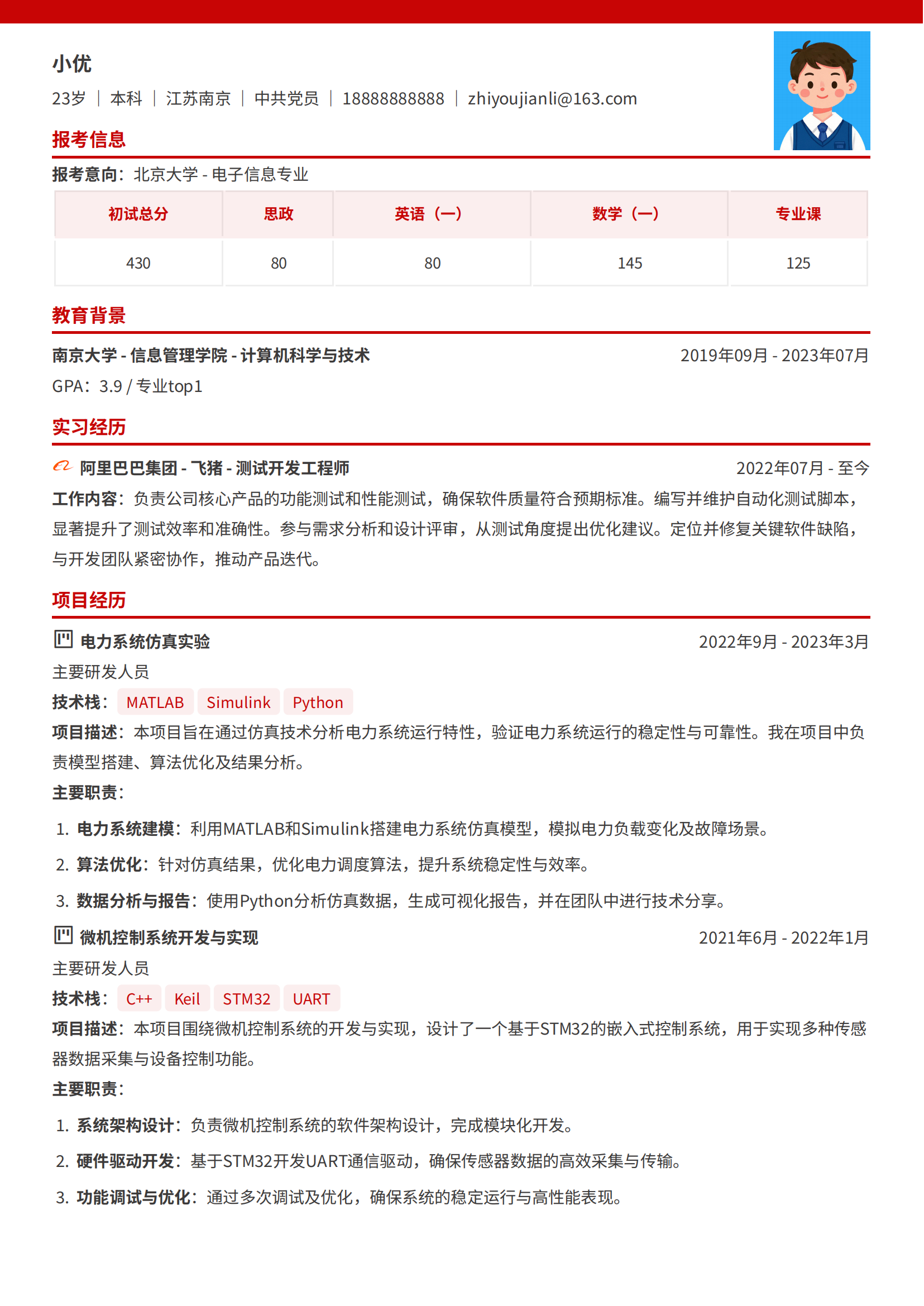 💼专业教师求职简历模板精选(含极简免费模板930款)| 精选3篇范文参考
