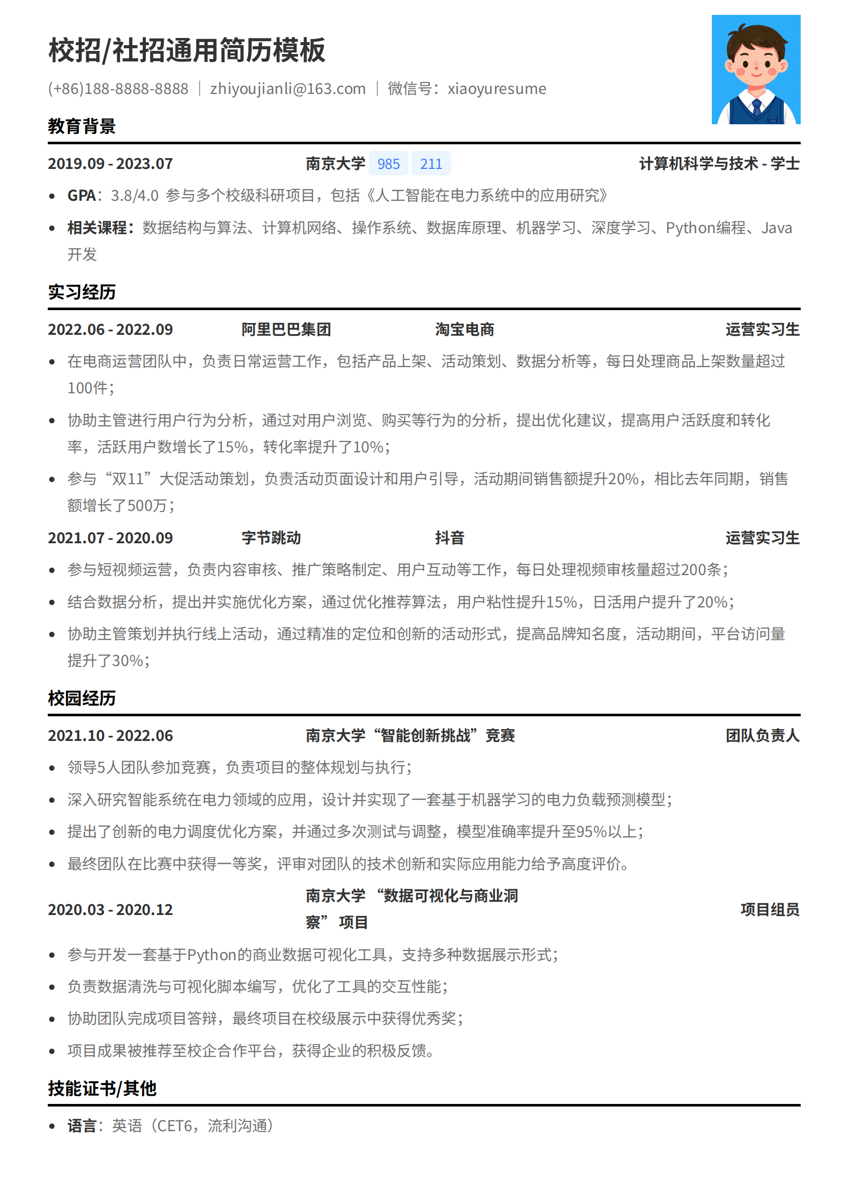 🎓免费获取教师简历模板精选合集(含极简免费模板545款)| 精选2篇范文参考