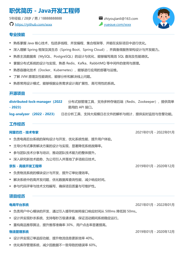 java下载简历模版简历模板