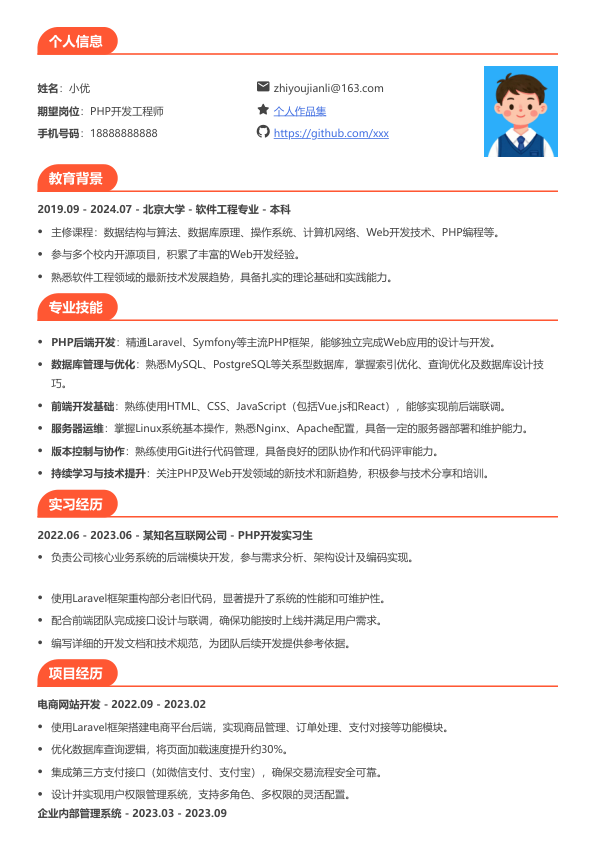 php工程师简历模板简历模板
