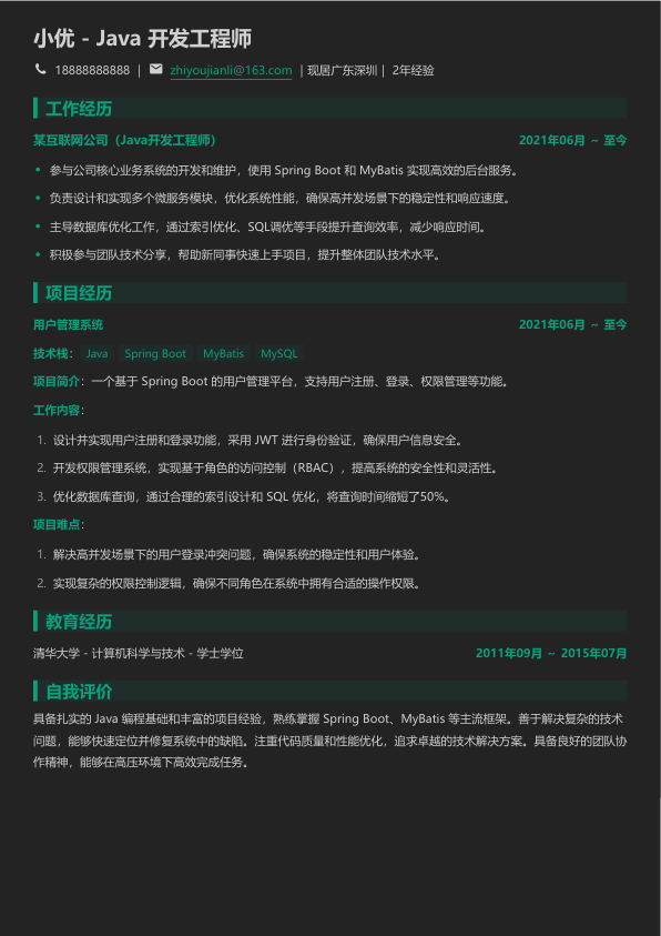 java两年工作经验的简历模版简历模板