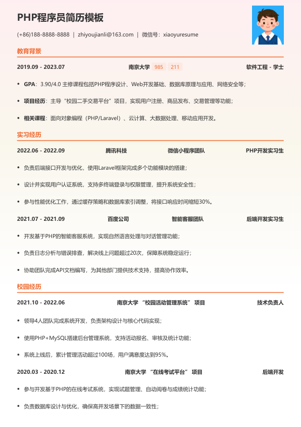 php程序员简历模板简历模板