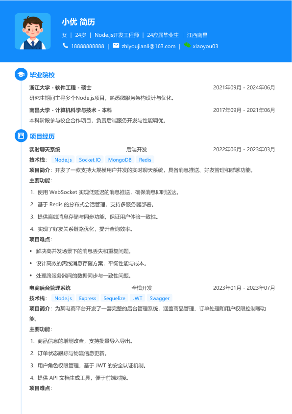 nodejs工程师简历模板简历模板