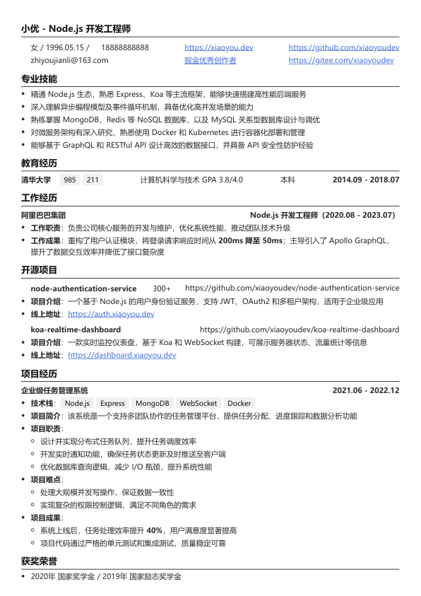 nodejs简历模板简历模板
