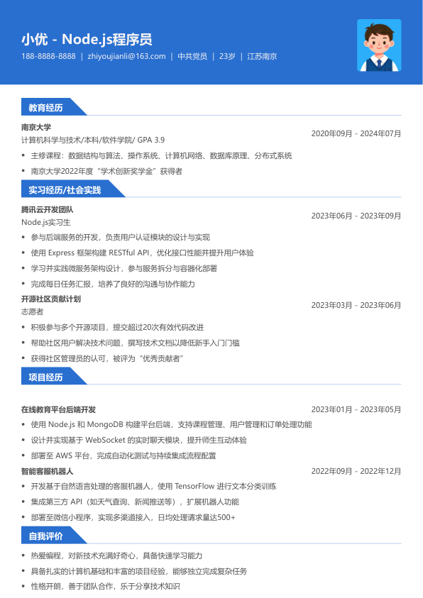 nodejs程序员简历模板简历模板