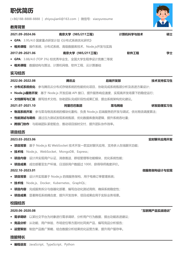 nodejs面试简历模板简历模板