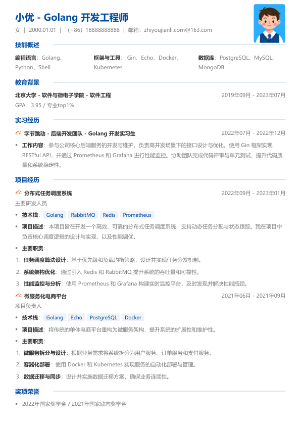 golang简历模板简历模板
