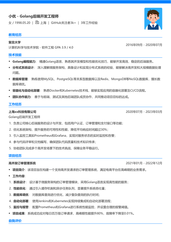 golang后端简历模板简历模板
