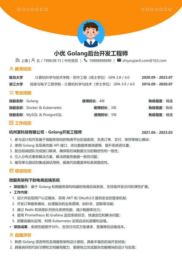 golang后台开发简历模板简历模板