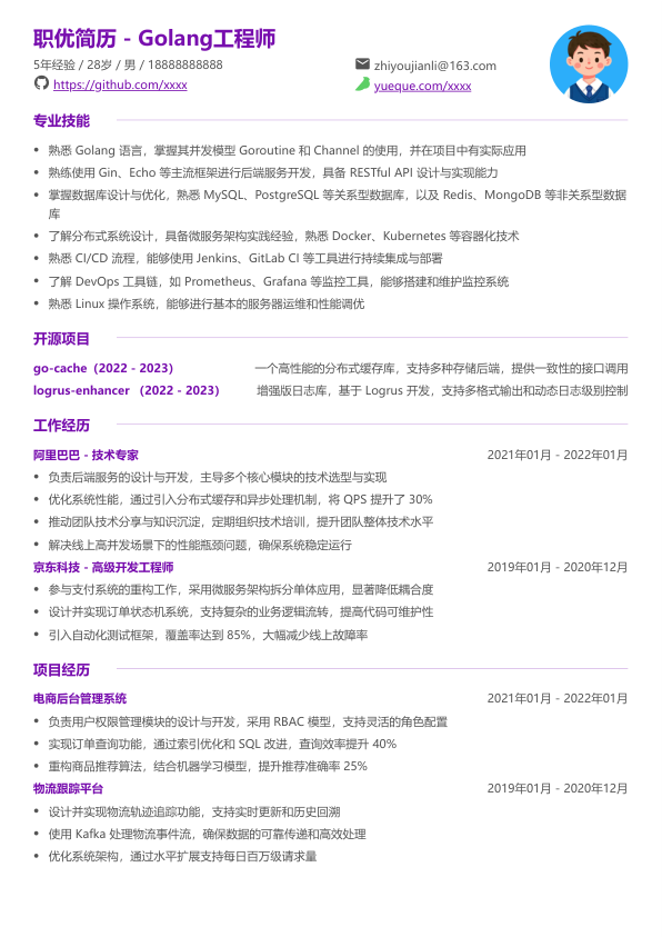 golang求职简简历模板简历模板