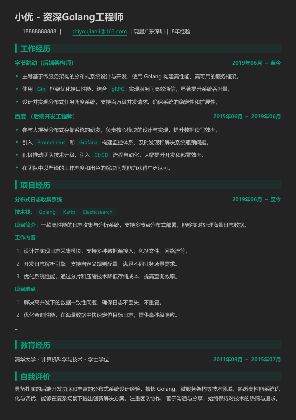 golang工程师简历模板简历模板