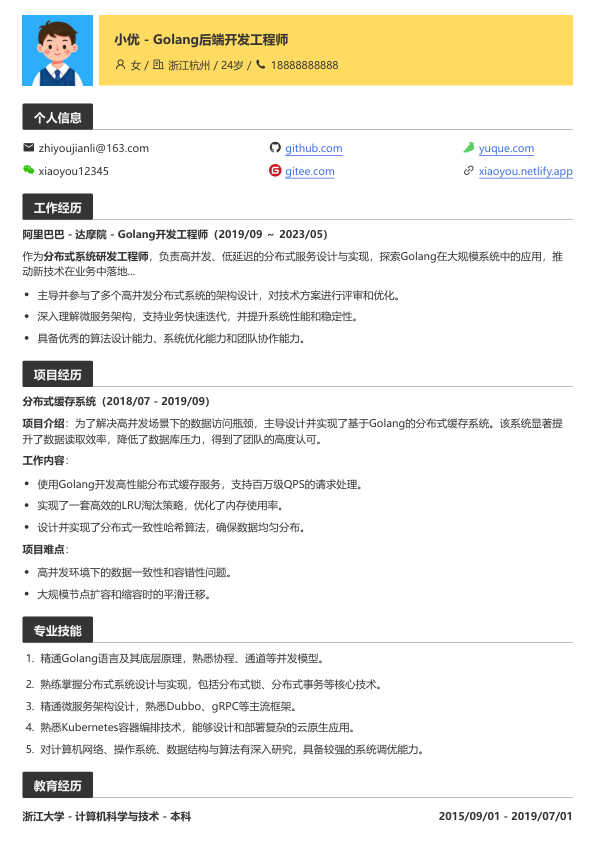 golang校招简历模板简历模板