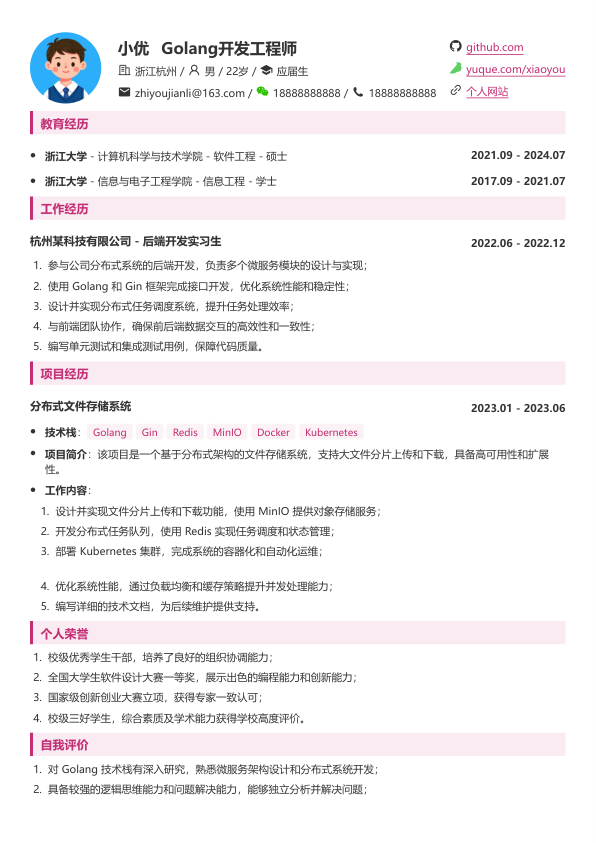 golang技术简历模板简历模板