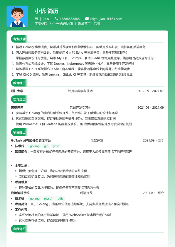 golang程序员简历模板简历模板