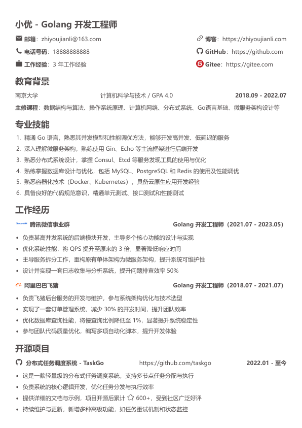 golang面试简历模板简历模板