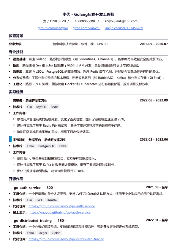 golang工作简历模板简历模板