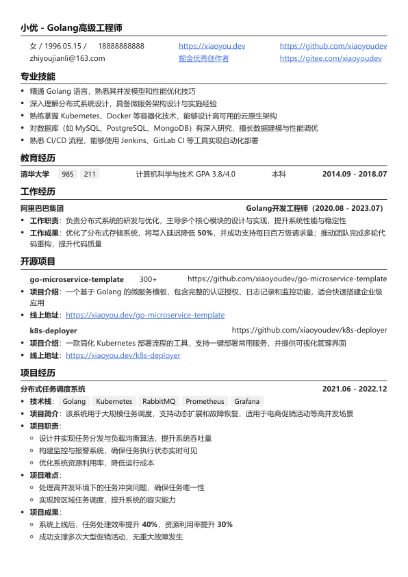 golang高级工程师简历模板简历模板
