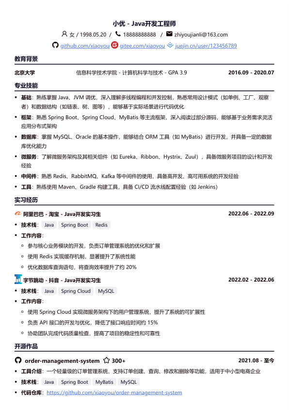 java开发免费简历模版简历模板