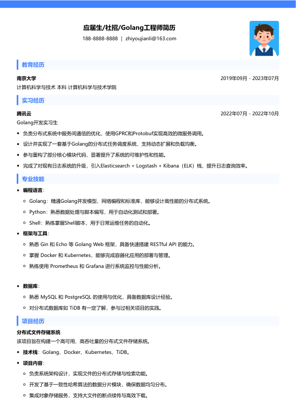 golang工程师简历模板简历模板