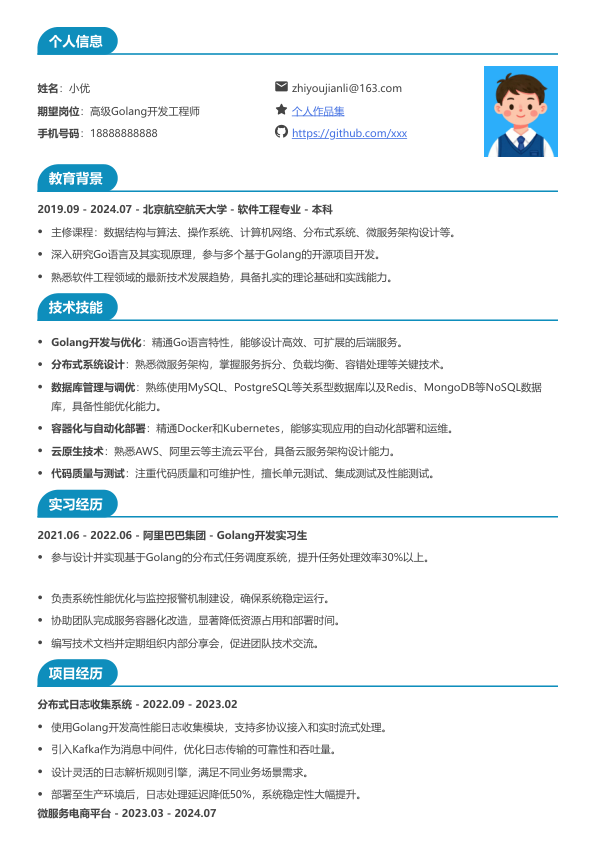 高级golang简历模板简历模板