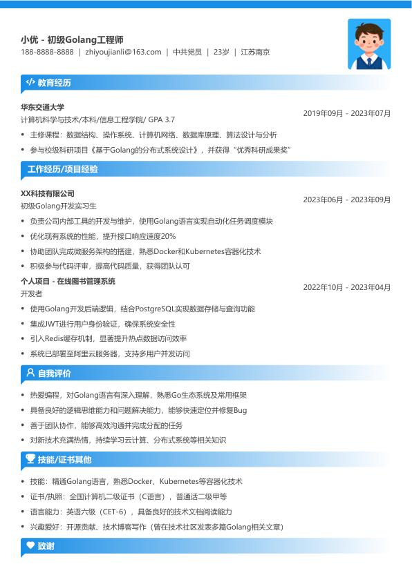 初级golang工程师简历模板简历模板