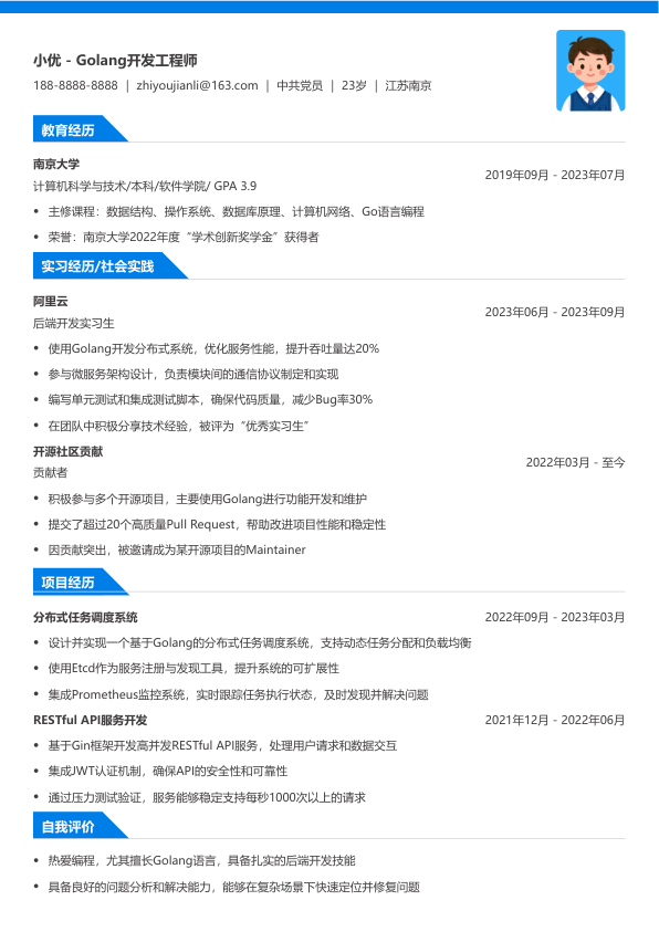 golang开发简历模板简历模板