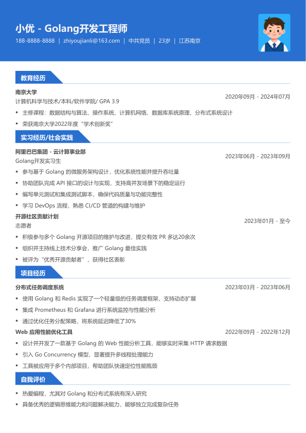 golang职位简历模板简历模板